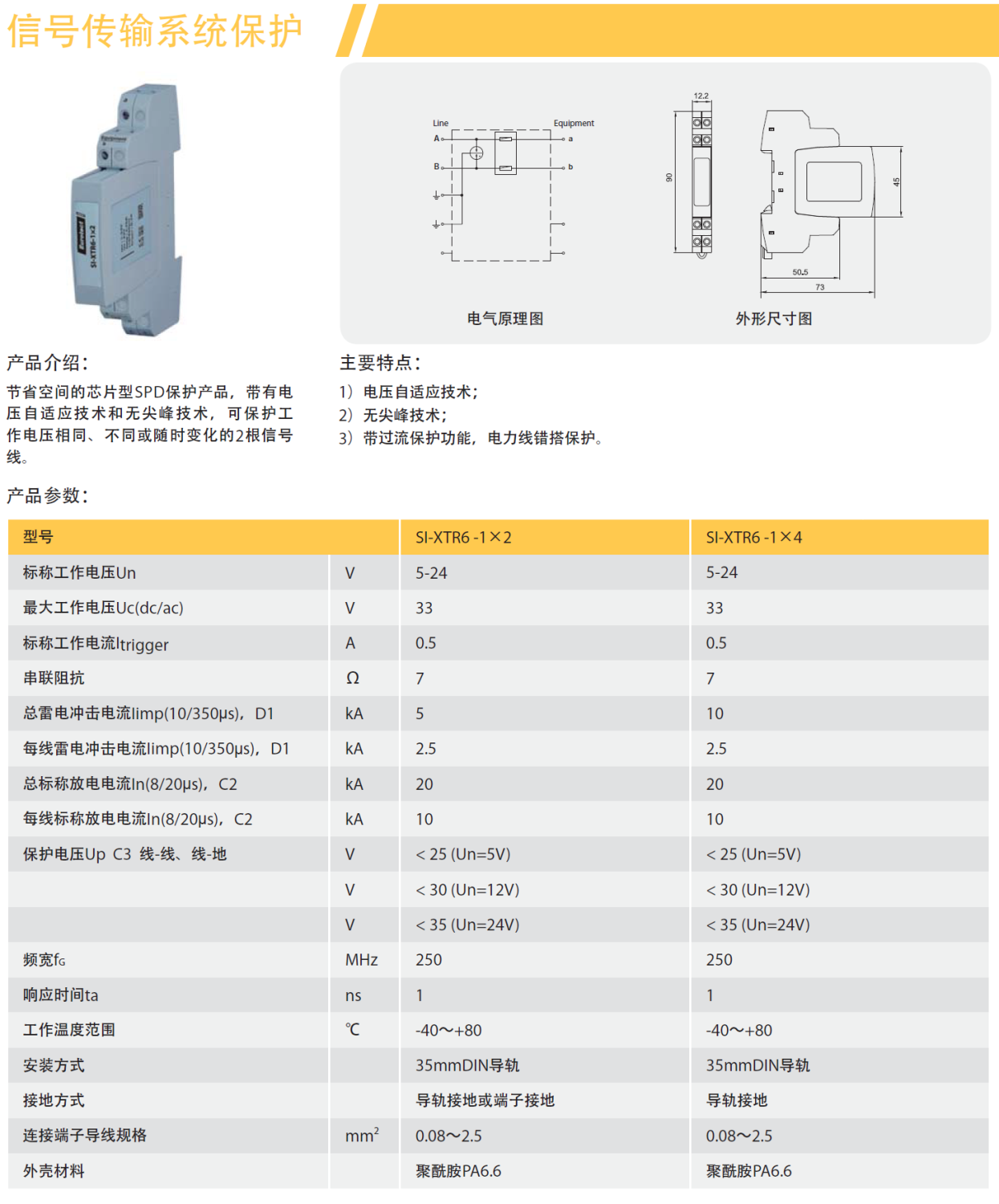 SI-XTR6-1x2歐申信號防雷器：原理、應用與防護效能分析